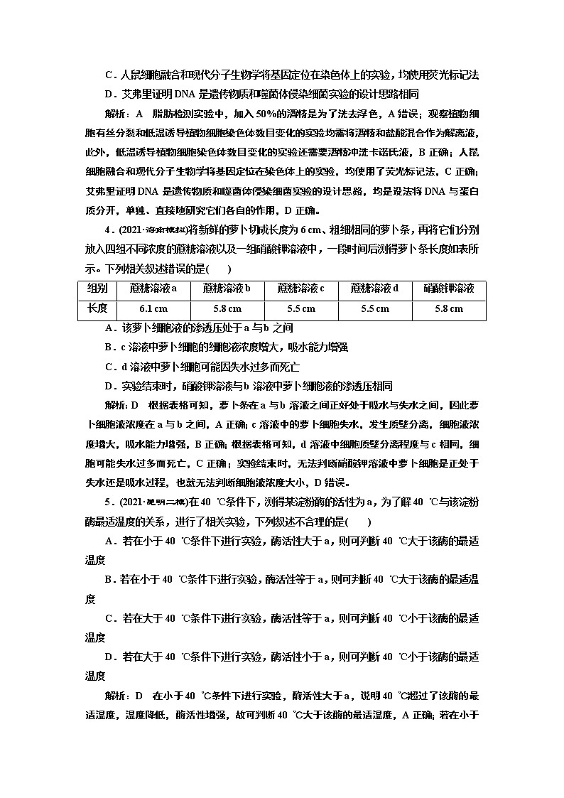 【最新版】23届高考生物二轮复习之专题跟踪检测（十五） 实验与探究第2页