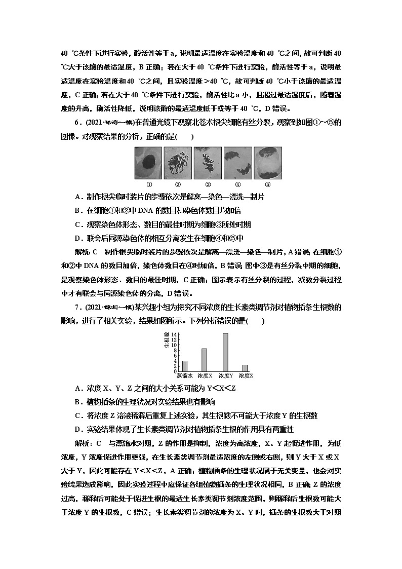 【最新版】23届高考生物二轮复习之专题跟踪检测（十五） 实验与探究第3页
