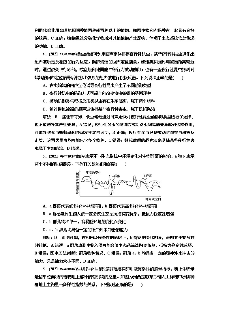 【最新版】23届高考生物二轮复习之专题跟踪检测（十一） 生态系统及人与环境第2页