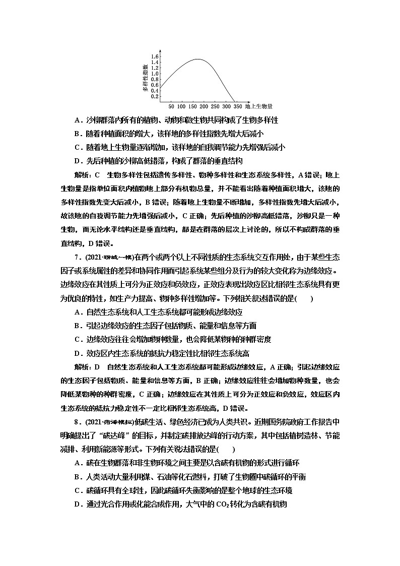 【最新版】23届高考生物二轮复习之专题跟踪检测（十一） 生态系统及人与环境第3页