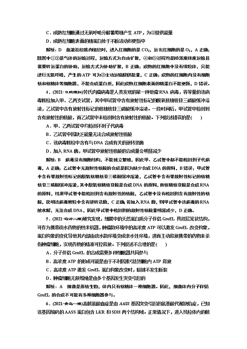 【最新版】23届高考生物二轮复习之专题跟踪检测（一） 细胞的物质基础和结构基础第2页