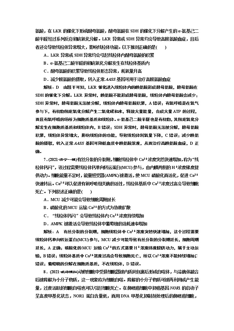 【最新版】23届高考生物二轮复习之专题跟踪检测（一） 细胞的物质基础和结构基础第3页