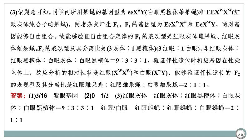 【最新版】22届高考生物二轮专题复习之大题考法  高考命题二  遗传规律与伴性遗传【同步课件】第5页