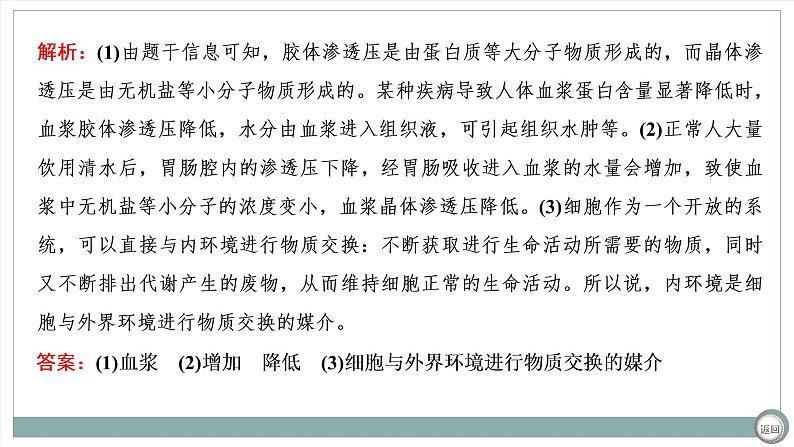 【最新版】22届高考生物二轮专题复习之大题考法  高考命题三  人和动物生命活动的调节【同步课件】第3页