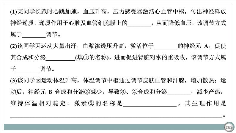 【最新版】22届高考生物二轮专题复习之大题考法  高考命题三  人和动物生命活动的调节【同步课件】第5页