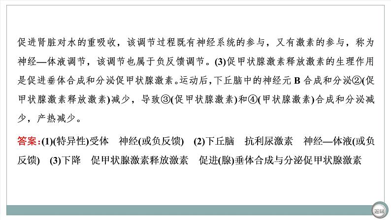 【最新版】22届高考生物二轮专题复习之大题考法  高考命题三  人和动物生命活动的调节【同步课件】第7页