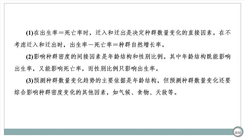 【最新版】22届高考生物二轮专题复习之大题考法  高考命题四  种群、群落与生态系统【同步课件】第8页