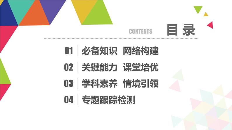 【最新版】22届高考生物二轮专题复习之专题二  细胞代谢【同步课件】第2页