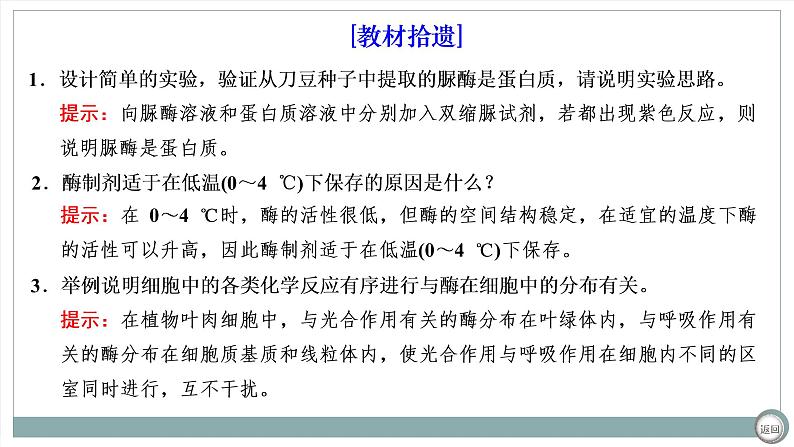 【最新版】22届高考生物二轮专题复习之专题二  细胞代谢【同步课件】第5页