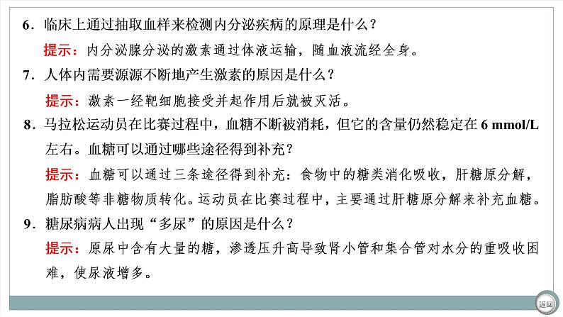 【最新版】22届高考生物二轮专题复习之专题八  神经调节和体液调节【同步课件】第7页