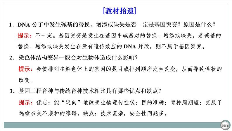 【最新版】22届高考生物二轮专题复习之专题六  生物的变异与进化【同步课件】第5页