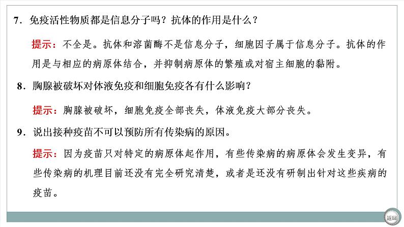 【最新版】22届高考生物二轮专题复习之专题七  内环境稳态与免疫【同步课件】第7页