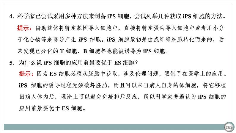 【最新版】22届高考生物二轮专题复习之专题十三  细胞工程【同步课件】第6页