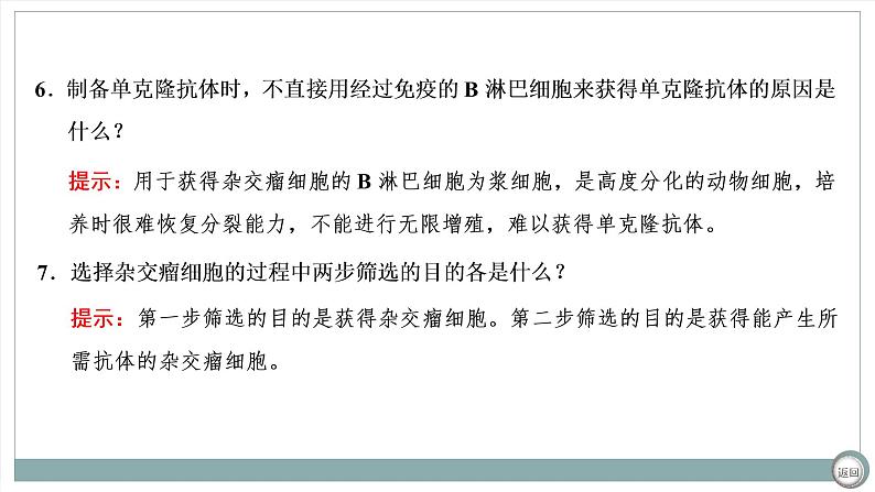 【最新版】22届高考生物二轮专题复习之专题十三  细胞工程【同步课件】第7页