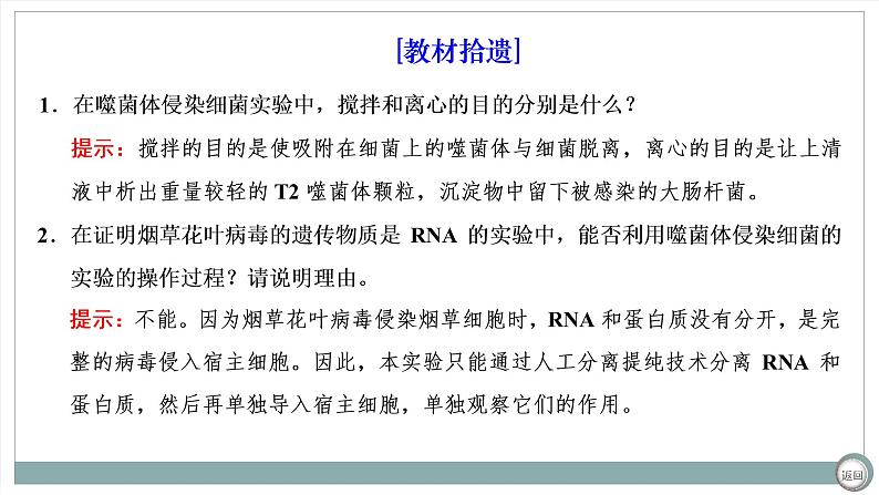 【最新版】22届高考生物二轮专题复习之专题四  基因的本质与表达【同步课件】第5页