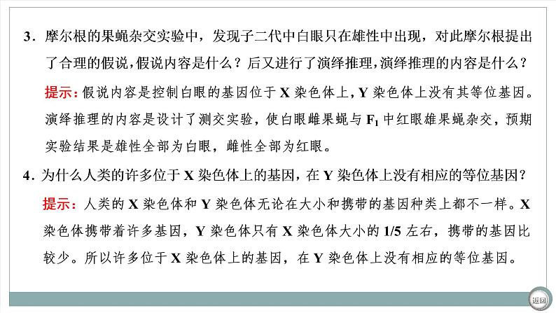 【最新版】22届高考生物二轮专题复习之专题五  遗传规律与伴性遗传【同步课件】第6页