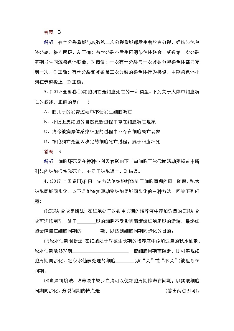 【最新版】23届生物新高考二轮专题复习之专题3　细胞的生命历程第2页