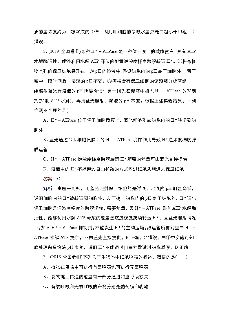 【最新版】23届生物新高考二轮专题复习之专题2　细胞的代谢第2页