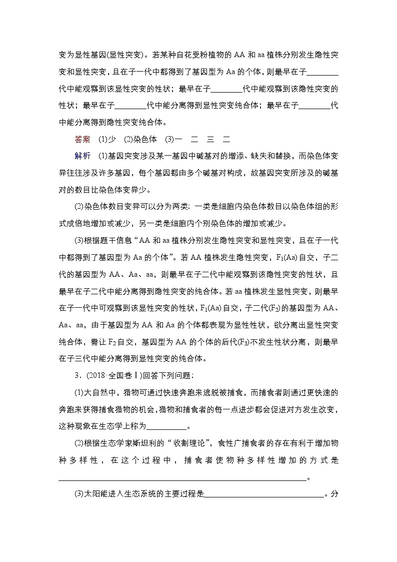 【最新版】23届生物新高考二轮专题复习之专题6　生物的变异、育种和进化03