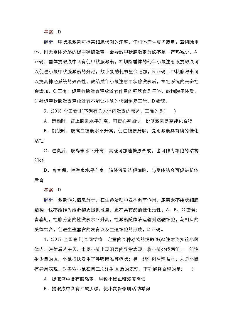 【最新版】23届生物新高考二轮专题复习之专题7　人与动物生命活动的调节02