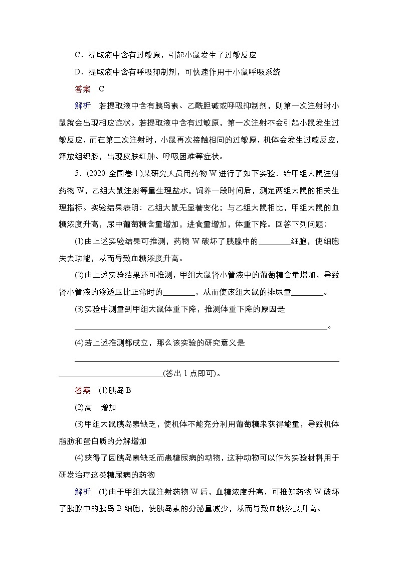 【最新版】23届生物新高考二轮专题复习之专题7　人与动物生命活动的调节03