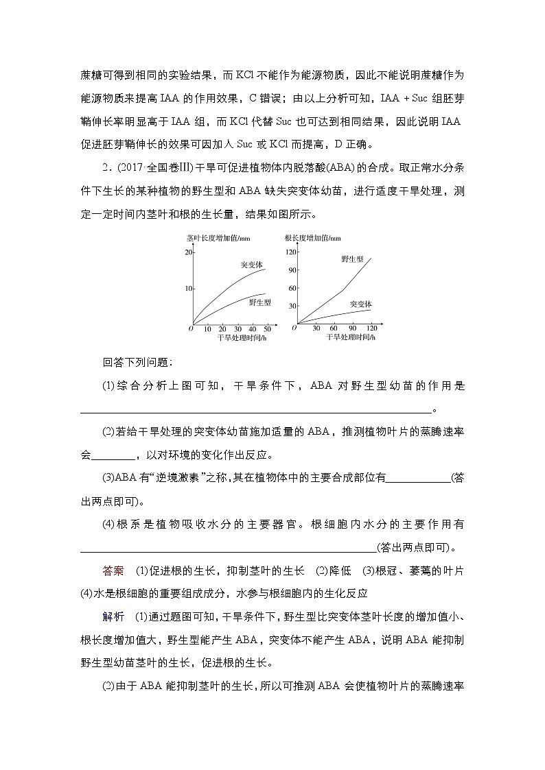 【最新版】23届生物新高考二轮专题复习之专题8　植物的激素调节02