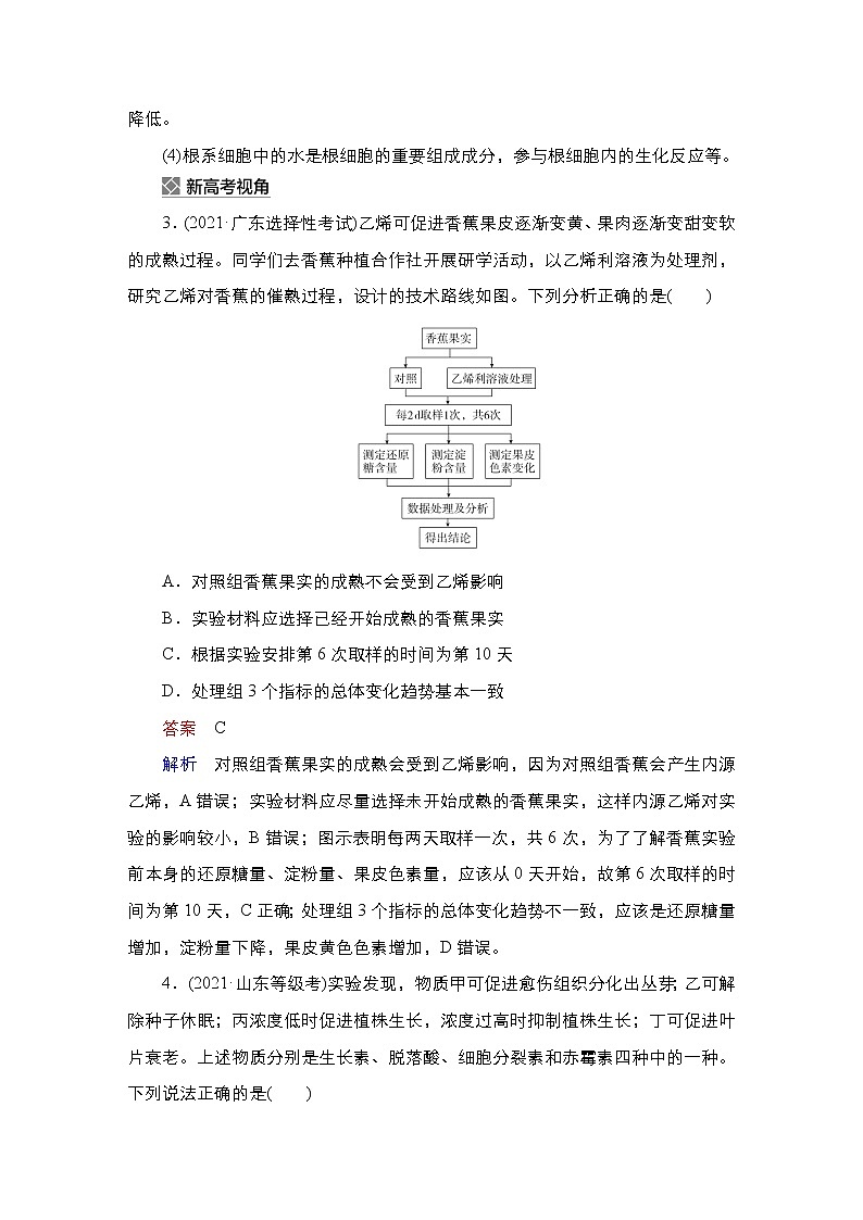 【最新版】23届生物新高考二轮专题复习之专题8　植物的激素调节03