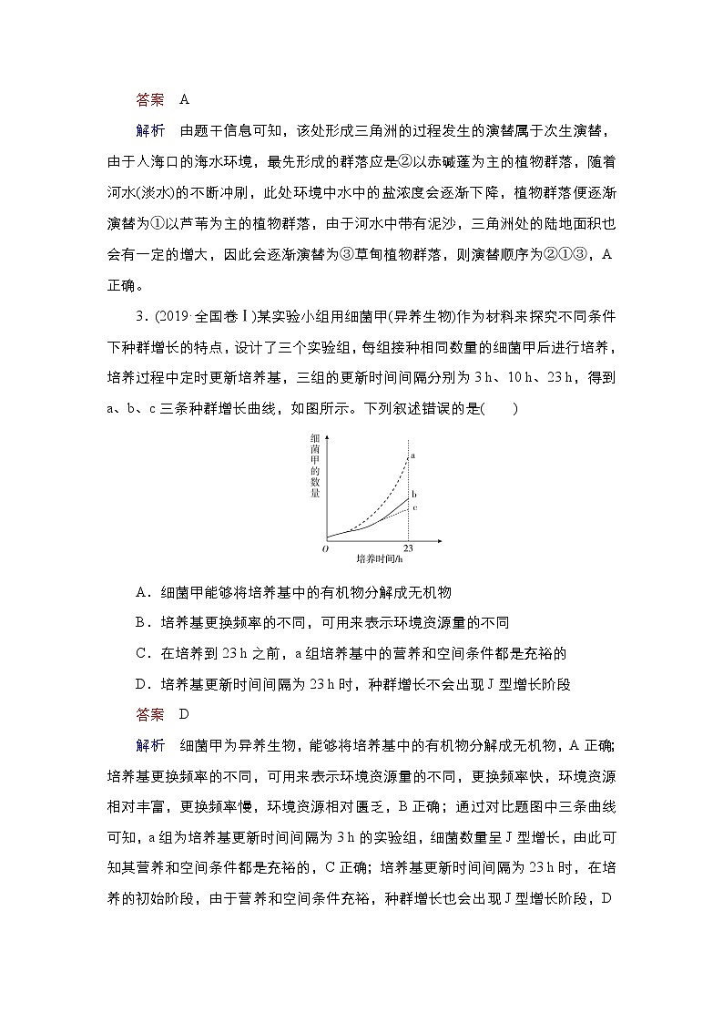 【最新版】23届生物新高考二轮专题复习之专题9　生物与环境第2页