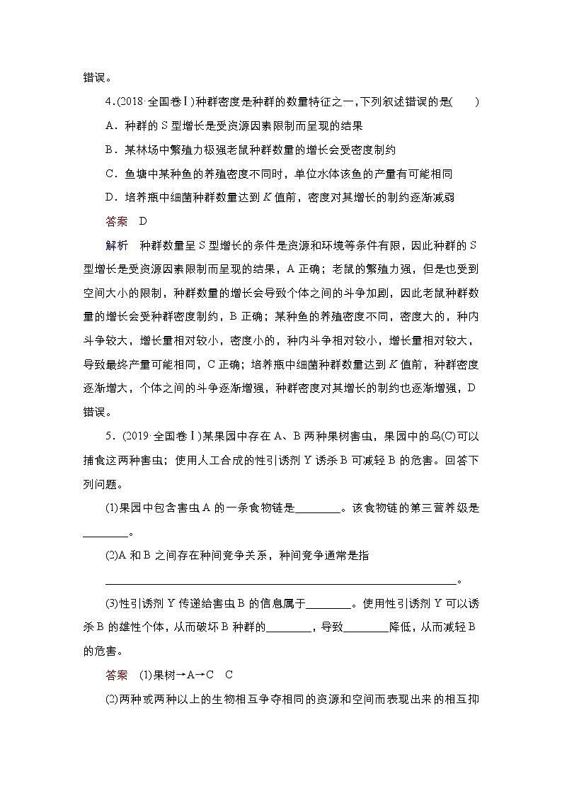 【最新版】23届生物新高考二轮专题复习之专题9　生物与环境第3页