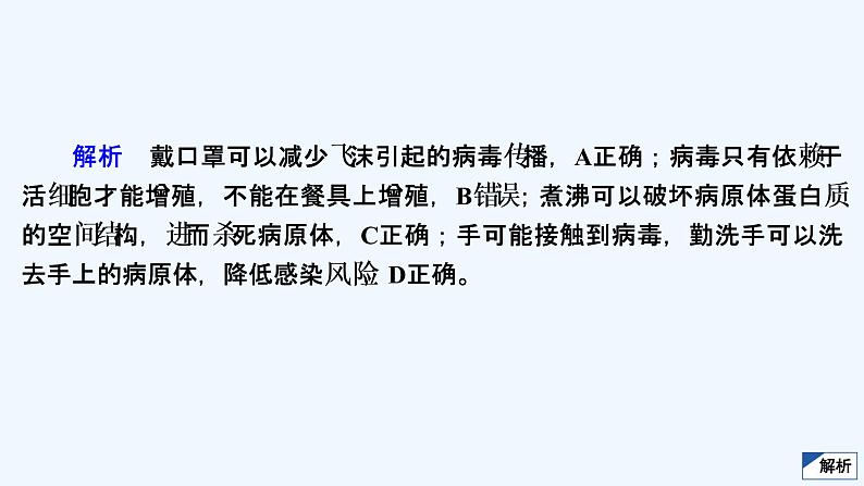 【最新版】23届生物新高考二轮专题复习之专题1　细胞的分子组成及结构【同步课件】第6页