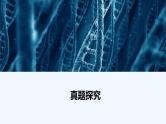 【最新版】23届生物新高考二轮专题复习之专题3　细胞的生命历程【同步课件】