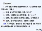 【最新版】23届生物新高考二轮专题复习之专题3　细胞的生命历程【同步课件】