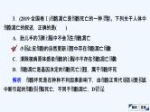 【最新版】23届生物新高考二轮专题复习之专题3　细胞的生命历程【同步课件】
