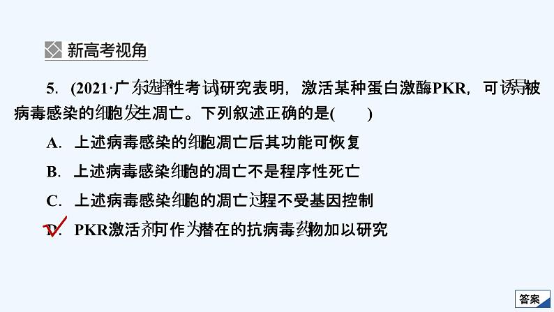 【最新版】23届生物新高考二轮专题复习之专题3　细胞的生命历程【同步课件】08