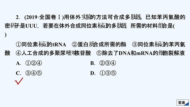 【最新版】23届生物新高考二轮专题复习之专题4　遗传的分子基础【同步课件】第4页