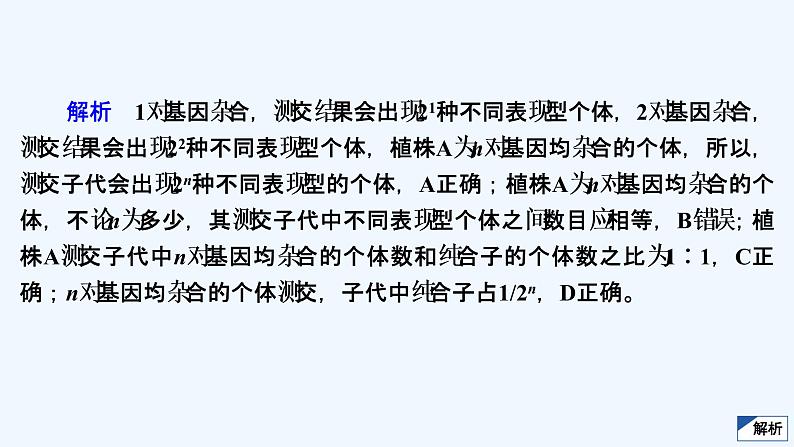 【最新版】23届生物新高考二轮专题复习之专题5　遗传的基本规律及人类遗传病【同步课件】第4页