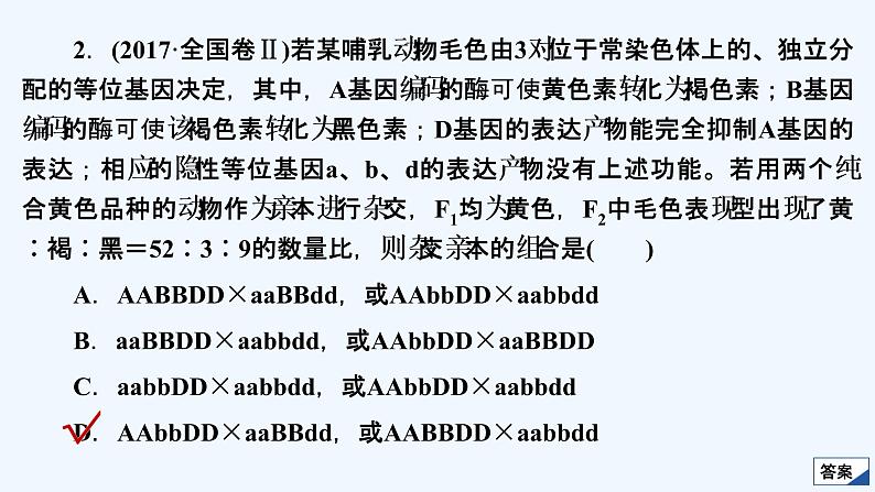 【最新版】23届生物新高考二轮专题复习之专题5　遗传的基本规律及人类遗传病【同步课件】第5页