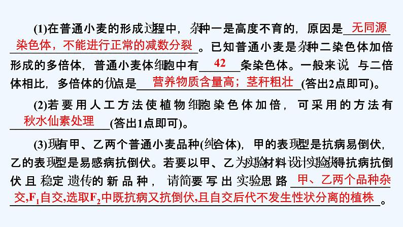 【最新版】23届生物新高考二轮专题复习之专题6　生物的变异、育种和进化【同步课件】第4页