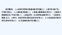 【最新版】23届生物新高考二轮专题复习之专题7　人与动物生命活动的调节【同步课件】