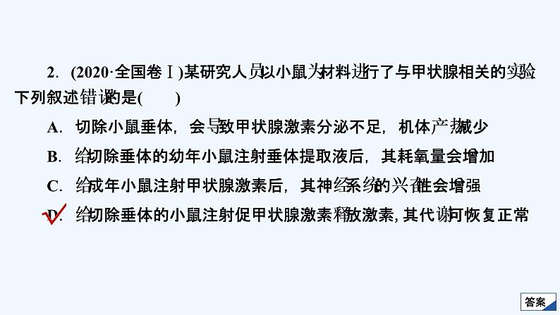 【最新版】23届生物新高考二轮专题复习之专题7　人与动物生命活动的调节【同步课件】04