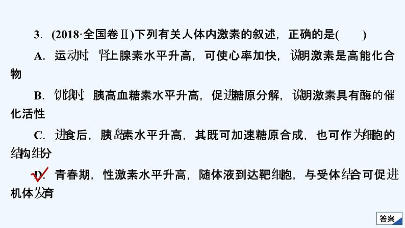 【最新版】23届生物新高考二轮专题复习之专题7　人与动物生命活动的调节【同步课件】06