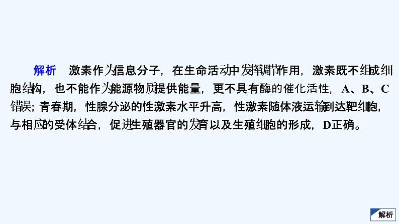 【最新版】23届生物新高考二轮专题复习之专题7　人与动物生命活动的调节【同步课件】07