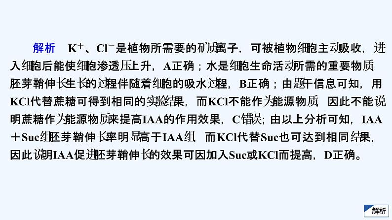 【最新版】23届生物新高考二轮专题复习之专题8　植物的激素调节【同步课件】第5页