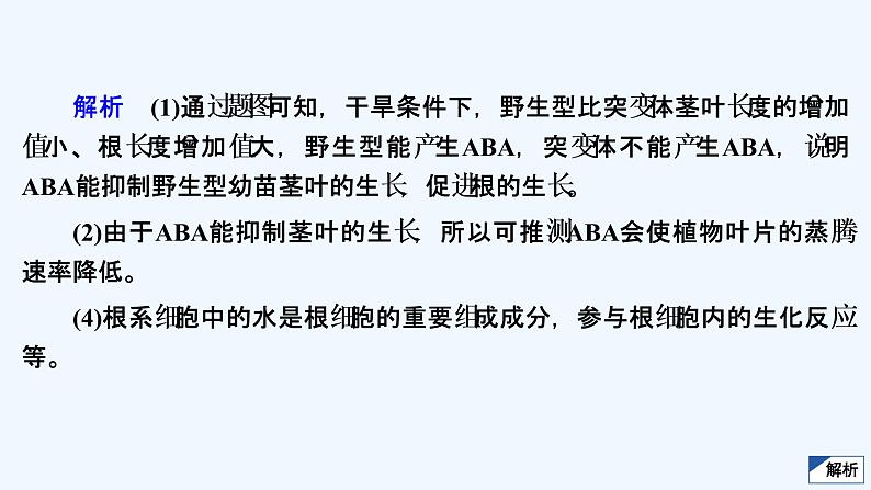 【最新版】23届生物新高考二轮专题复习之专题8　植物的激素调节【同步课件】第8页