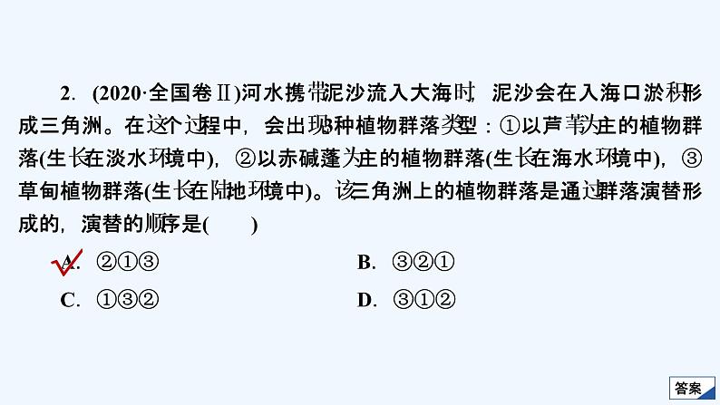 【最新版】23届生物新高考二轮专题复习之专题9　生物与环境【同步课件】第4页