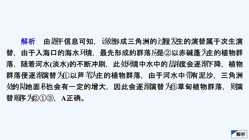 【最新版】23届生物新高考二轮专题复习之专题9　生物与环境【同步课件】第5页