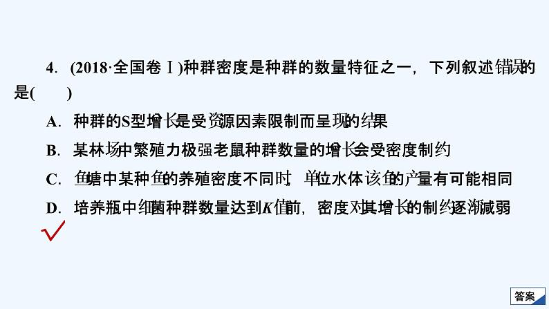 【最新版】23届生物新高考二轮专题复习之专题9　生物与环境【同步课件】第8页