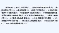 【最新版】23届生物新高考二轮专题复习之专题12　现代生物科技专题【同步课件】