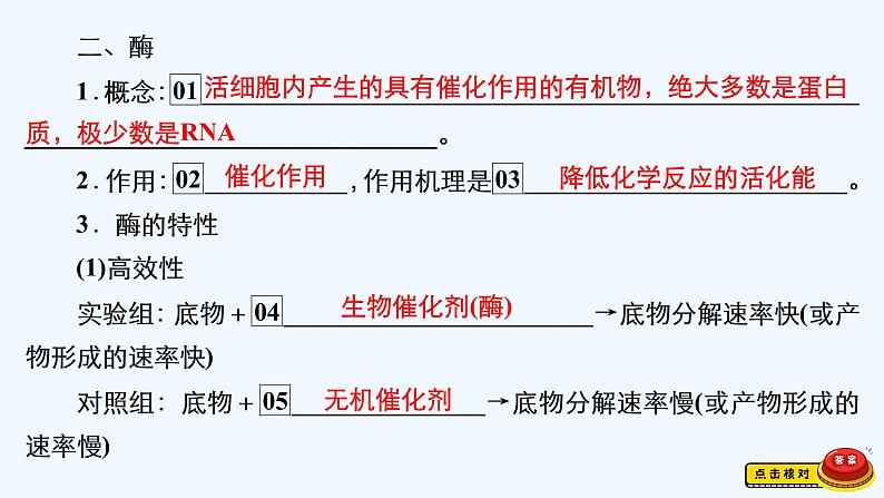 【最新版】23届生物新高考二轮专题总结+练习之专题2　细胞的代谢【同步课件】第6页