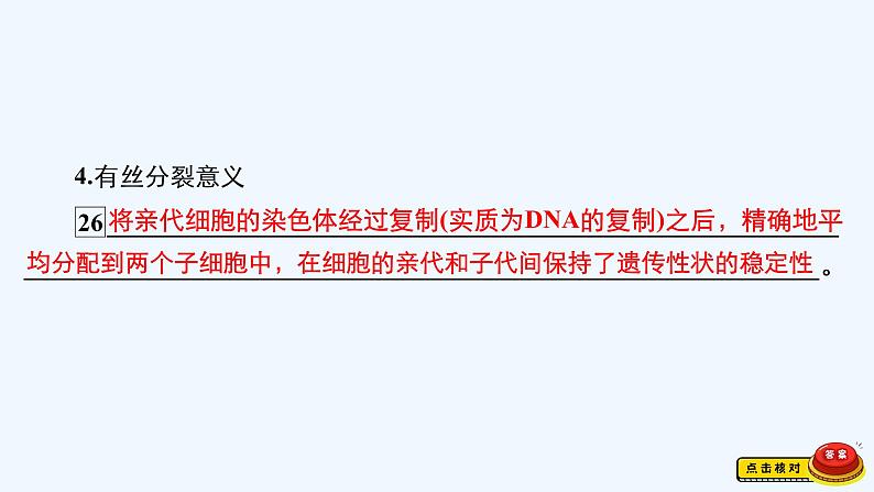 【最新版】23届生物新高考二轮专题总结+练习之专题3　细胞的生命历程【同步课件】第6页